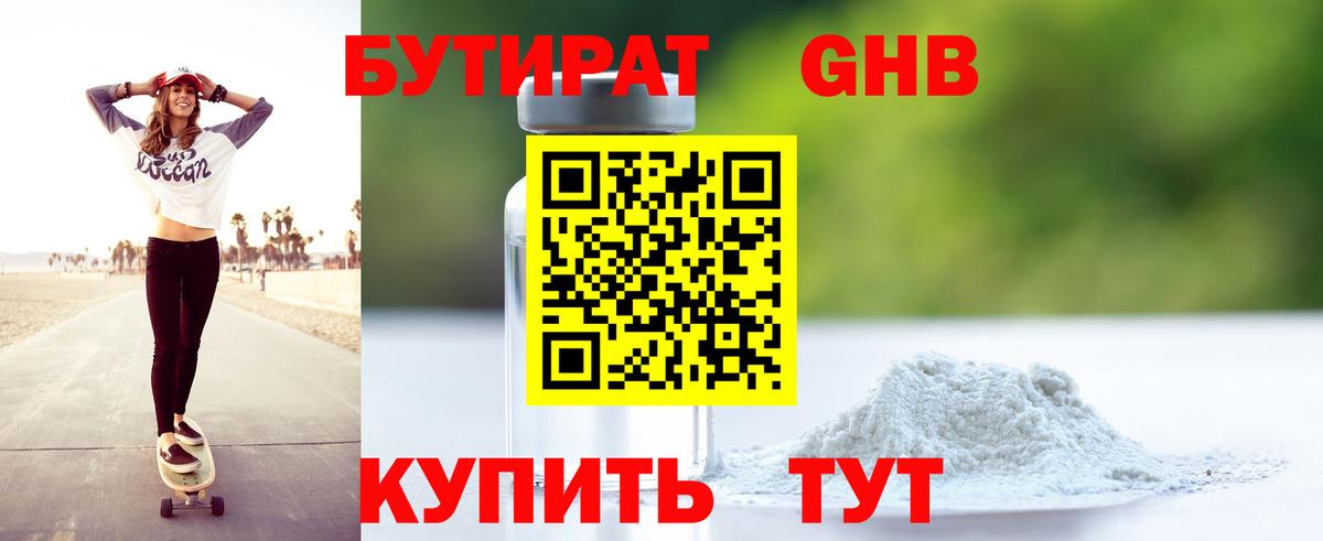 БУТИРАТ Butirat Луга