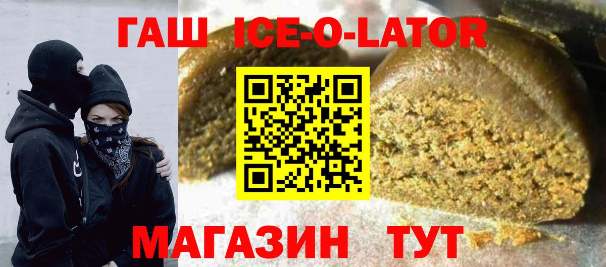 Гашиш ice o lator Луга