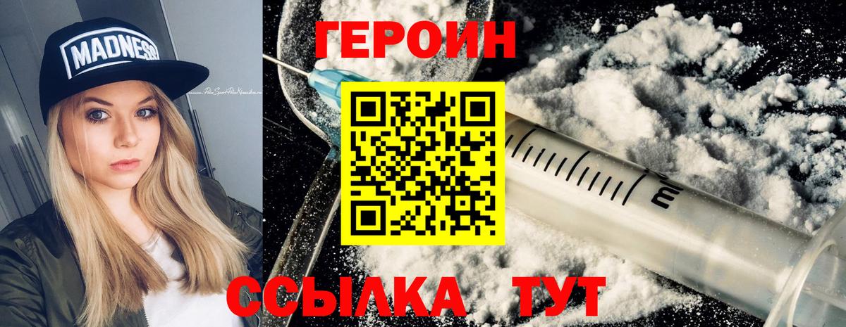 ГЕРОИН белый Луга