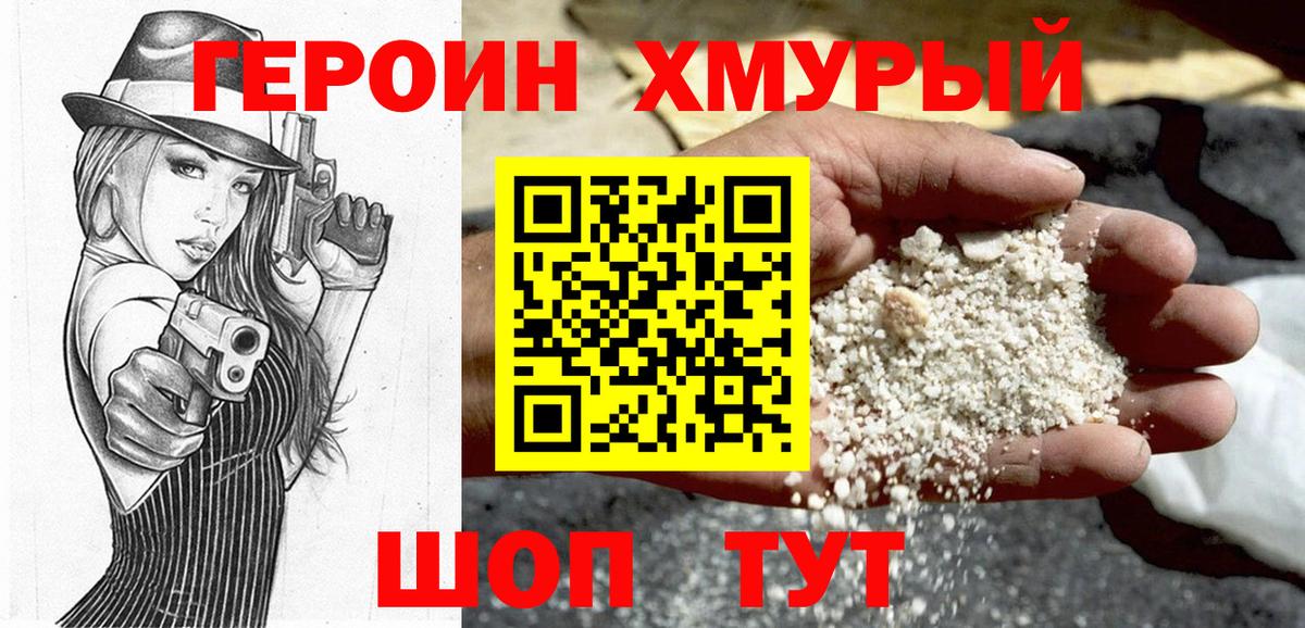 Героин VHQ  Вход с VPN  Луга 