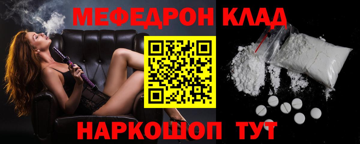 МЯУ-МЯУ  МЕФ  Луга  Вход с VPN  МЯУ-МЯУ кристаллы  МЕФ 4 MMC 