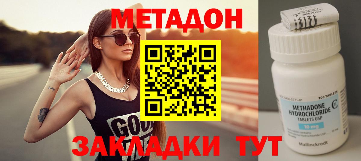 МЕТАДОН кристалл  Вход с VPN  Луга 