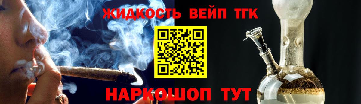 Луга  ТГК вейп с тгк  блэк спрут   Вход с VPN  ТГК жижа 
